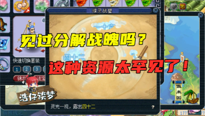 梦幻西游：见过分解战魄吗？据说最多可分解出1700个强化石？真的吗？