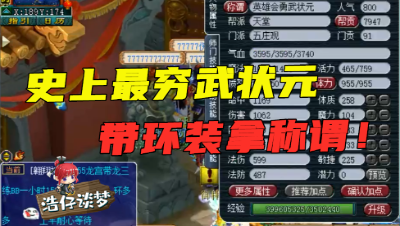 梦幻西游：堪称“最寒酸武状元”，老王看完这个号，犹如穿越回10年前！