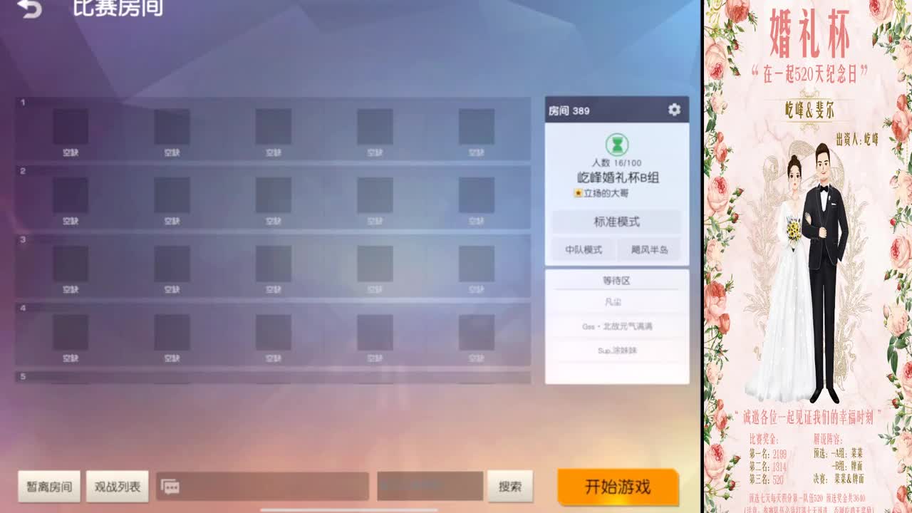 屹峰️斐尔️婚礼杯B组