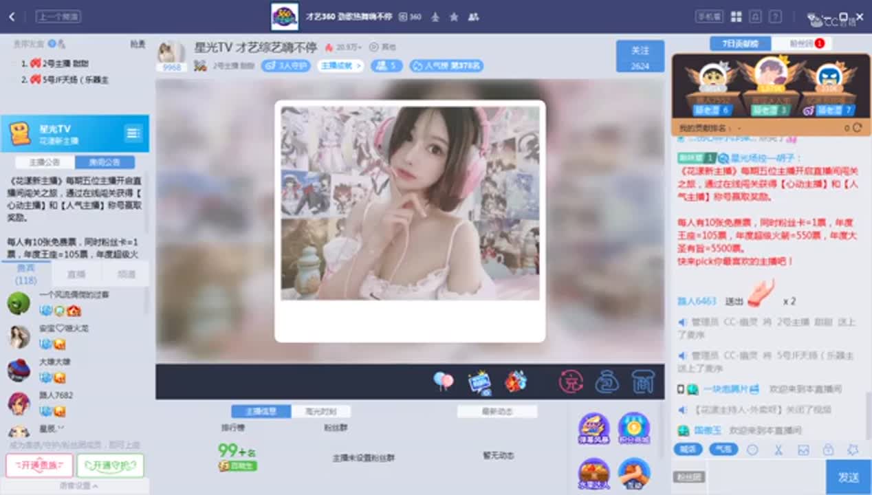 《花样新主播》12.2
