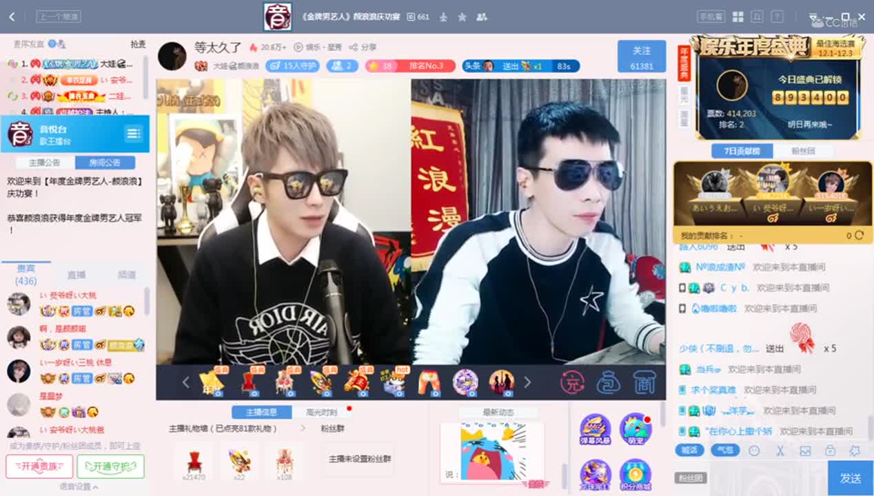 《颜浪浪庆功宴》12.2