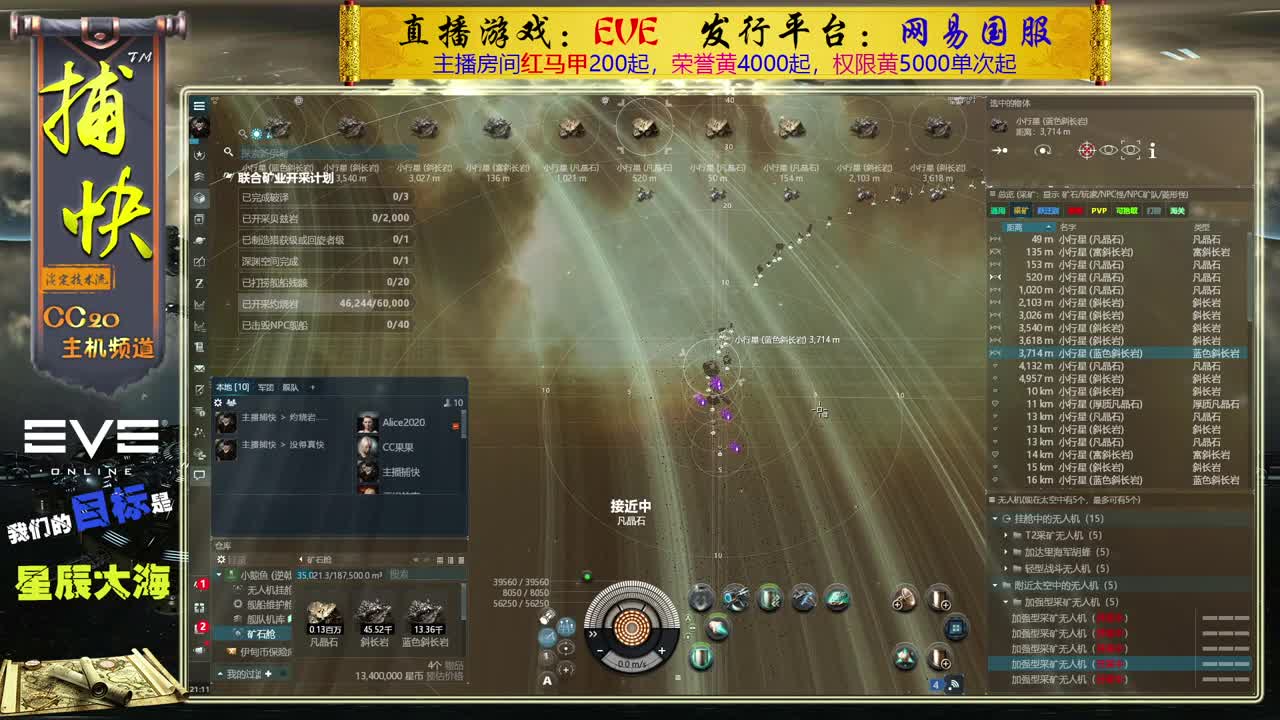 EVE矿工捕快