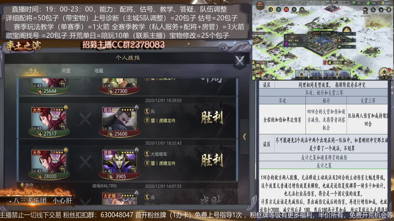 【率土1赛季误区20点开讲】武将搭配，开荒及开荒武将指导，估号，选号，全盟教学 第1段