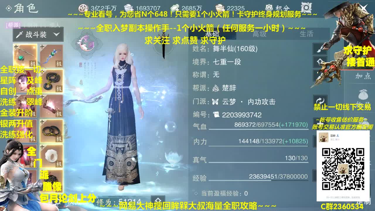 全网最专业看号规划~帐号收售估价~全职及峰~巅峰论剑 第1段
