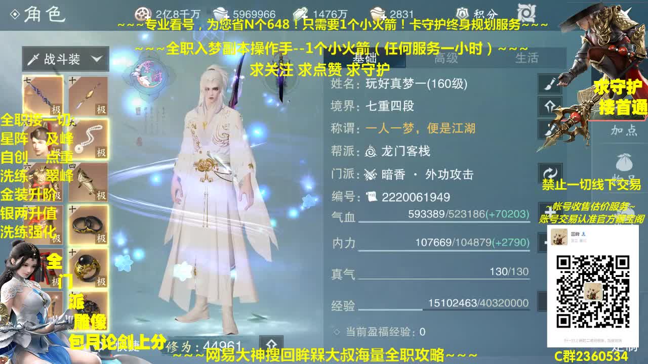 全网最专业看号规划~帐号收售估价~全职及峰~巅峰论剑 第2段