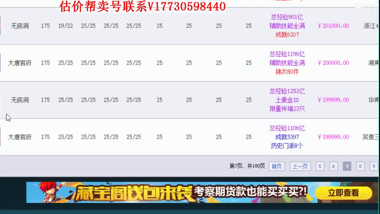 估价找号！帮卖号10W群 第1段