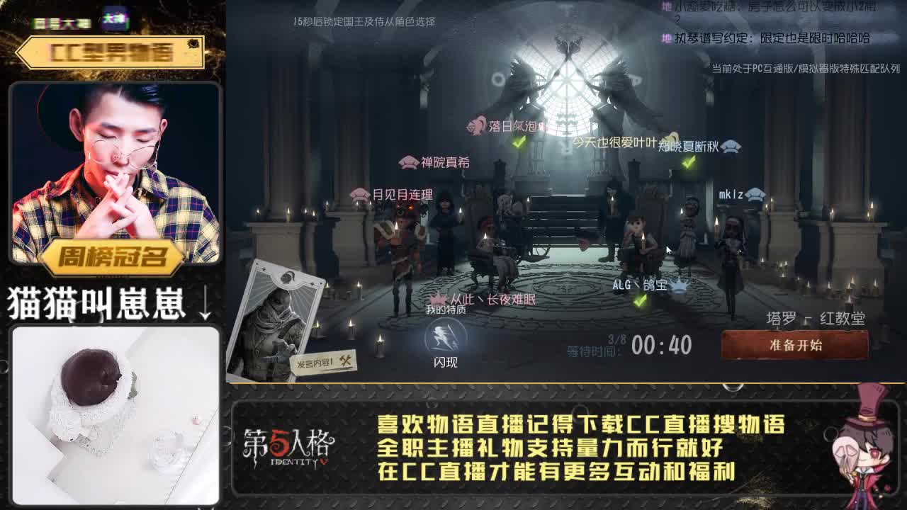 第五人格：云吸猫！ 第2段