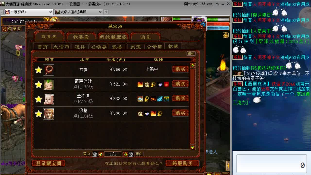 跨服古城PK，聊聊人生 第2段