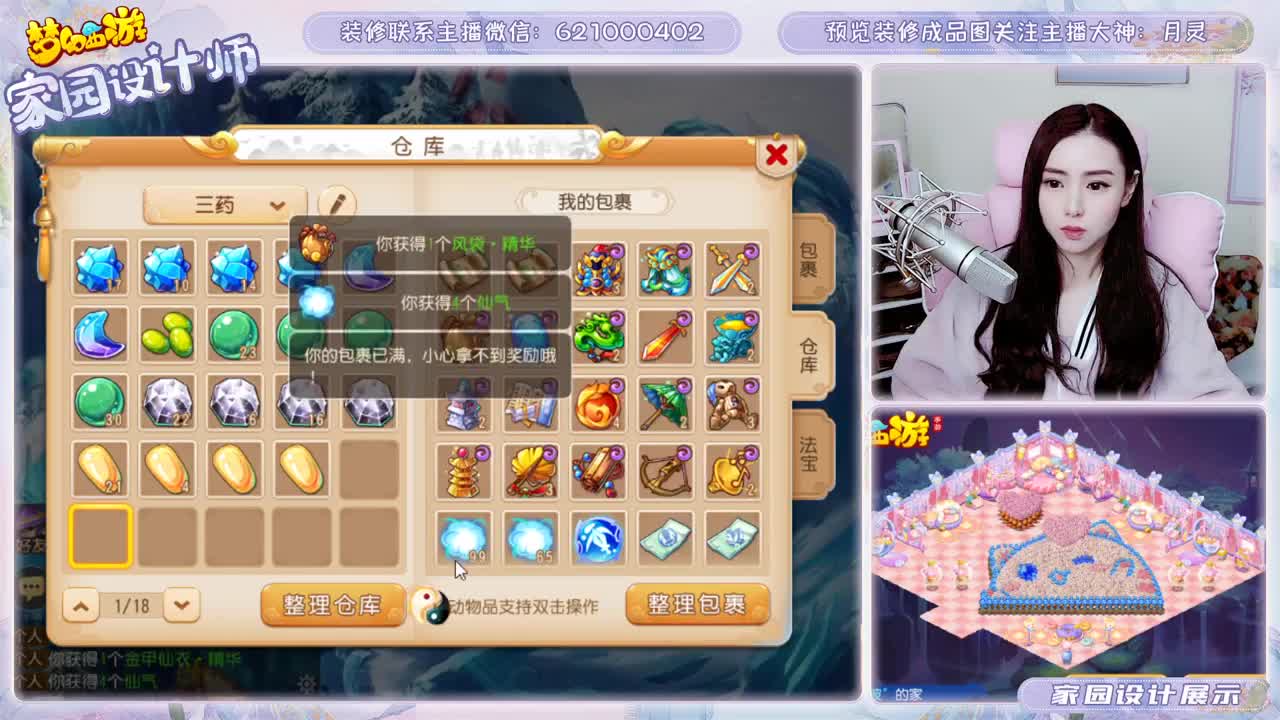 接家园设计和帮派布局 第1段