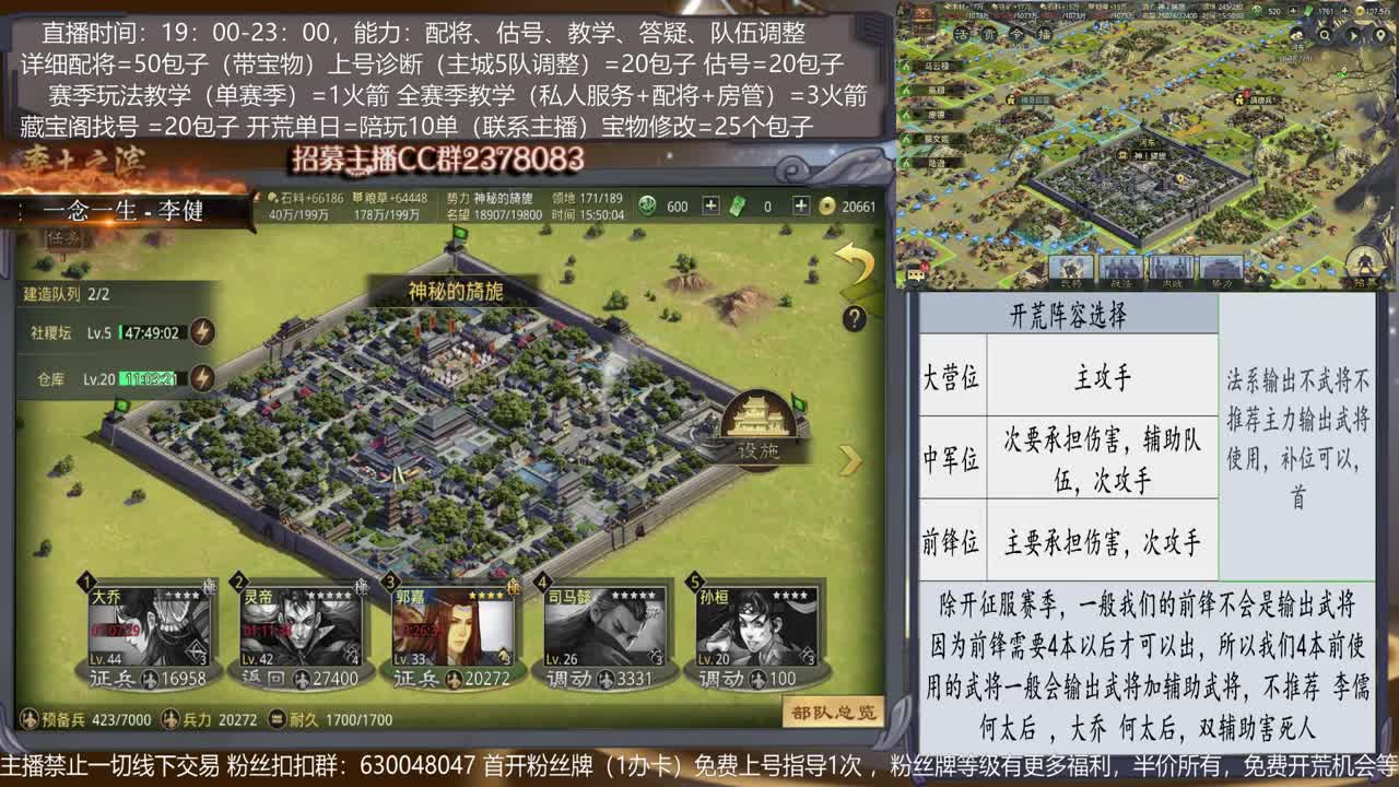【导师旖旎】武将搭配，开荒及开荒武将指导，估号，选号，全盟教学