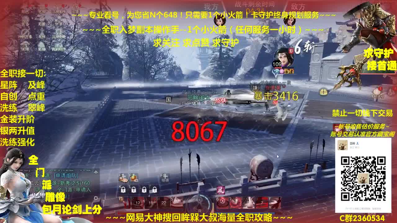 全网最专业看号规划~帐号收售估价~全职及峰~巅峰论剑 第1段