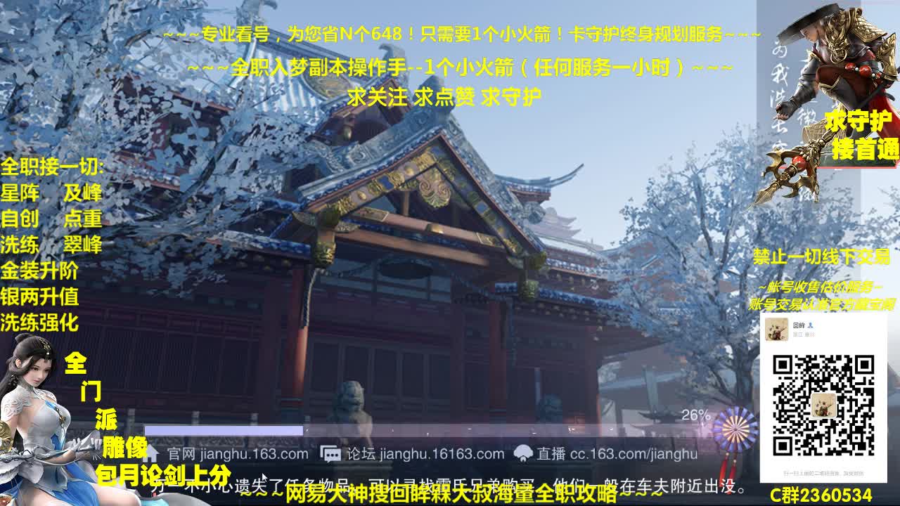 全网最专业看号规划~帐号收售估价~全职及峰~巅峰论剑 第2段
