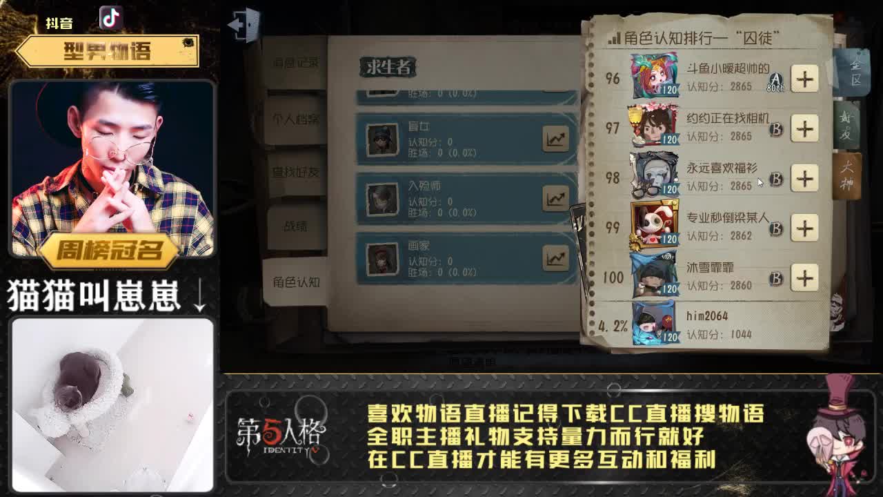 第五人格：云吸猫！ 第1段