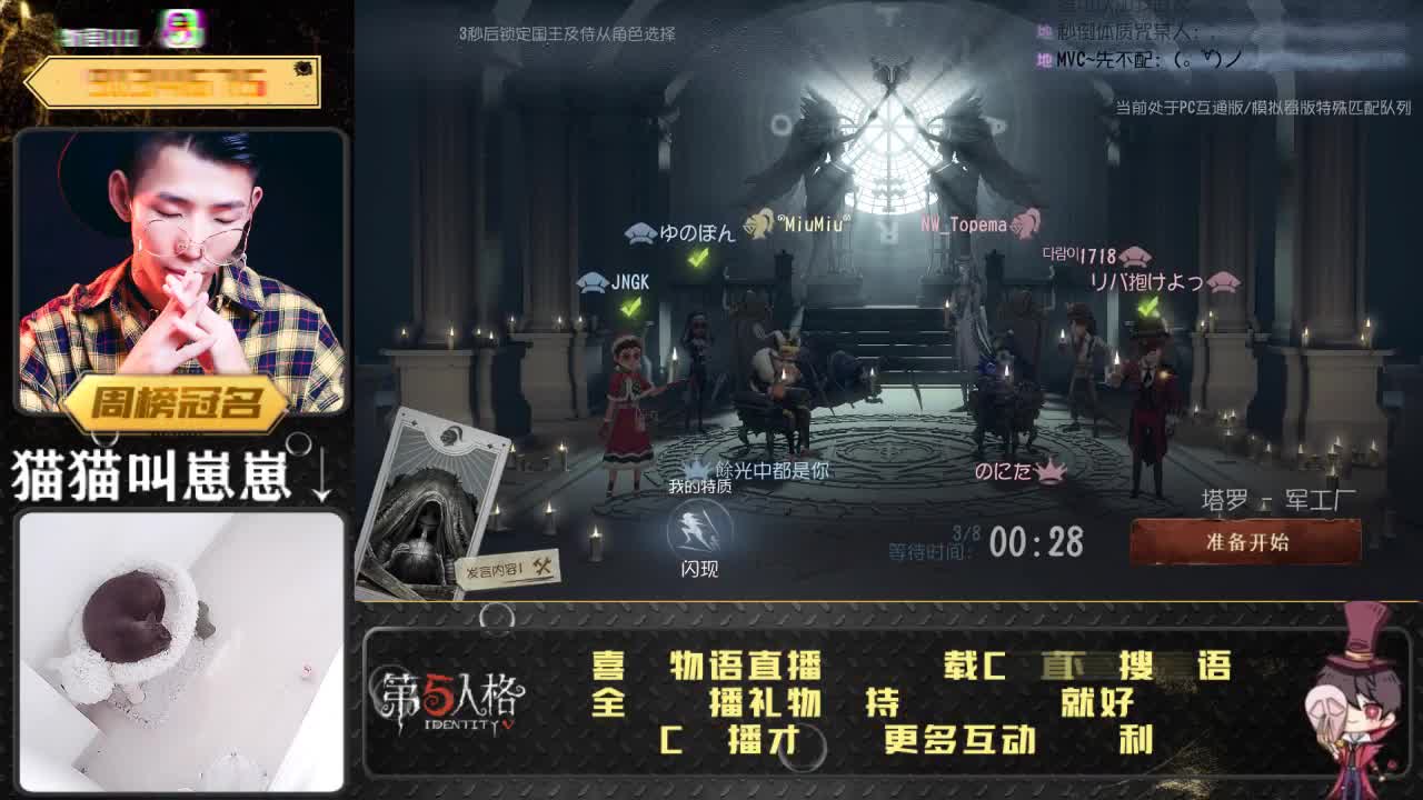 第五人格：云吸猫！ 第2段