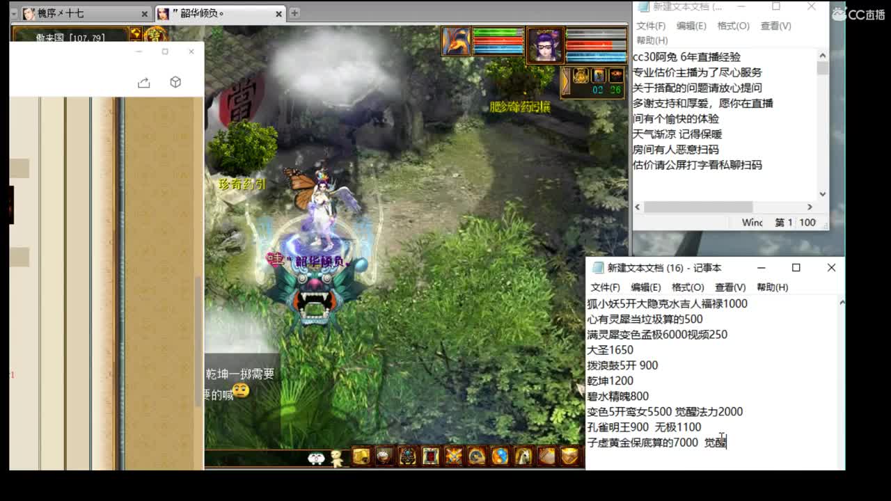 估价准配装犀利的实力主播 第2段