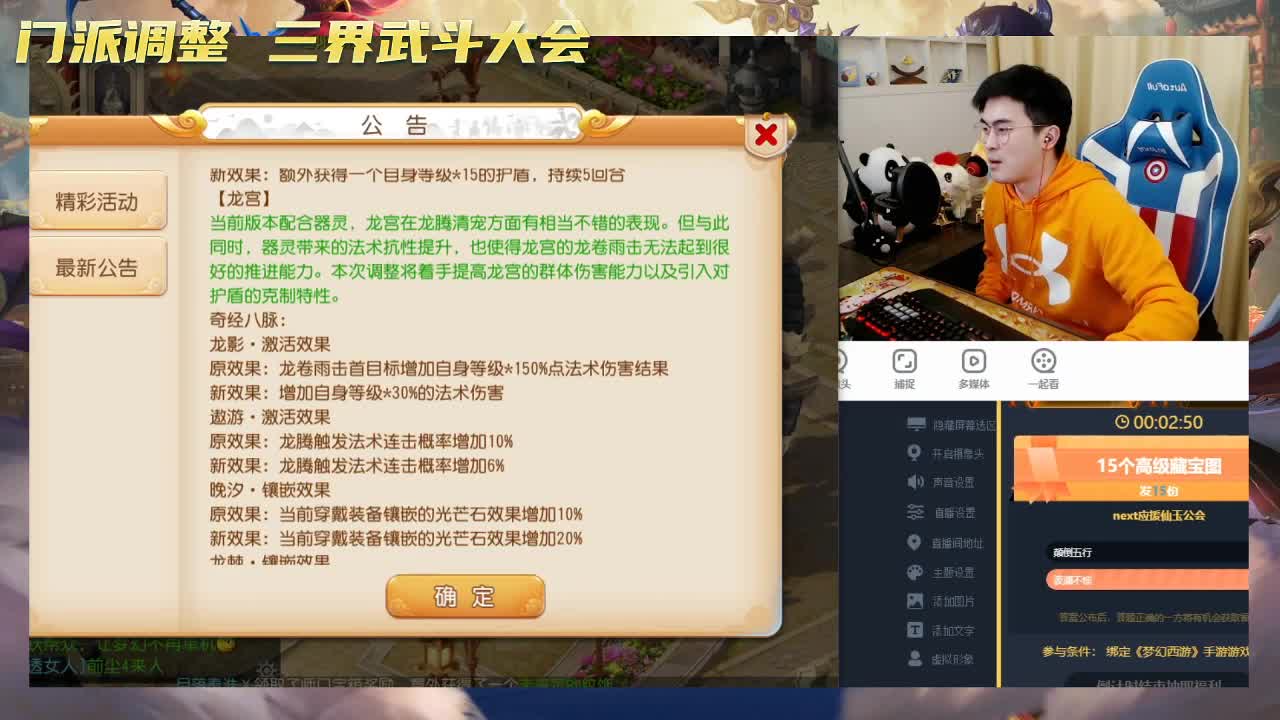 门派调整 三界武斗大会