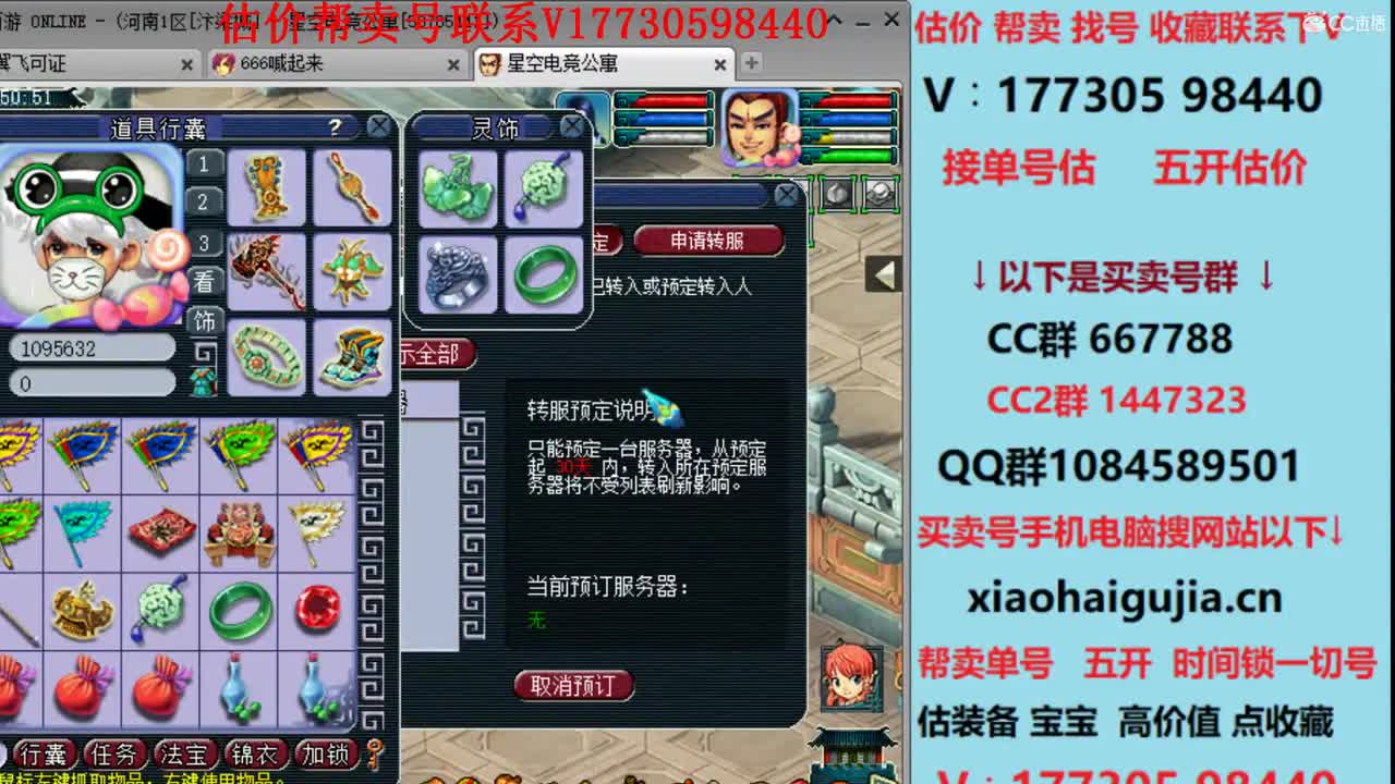 估价找号！帮卖号10W群 第1段
