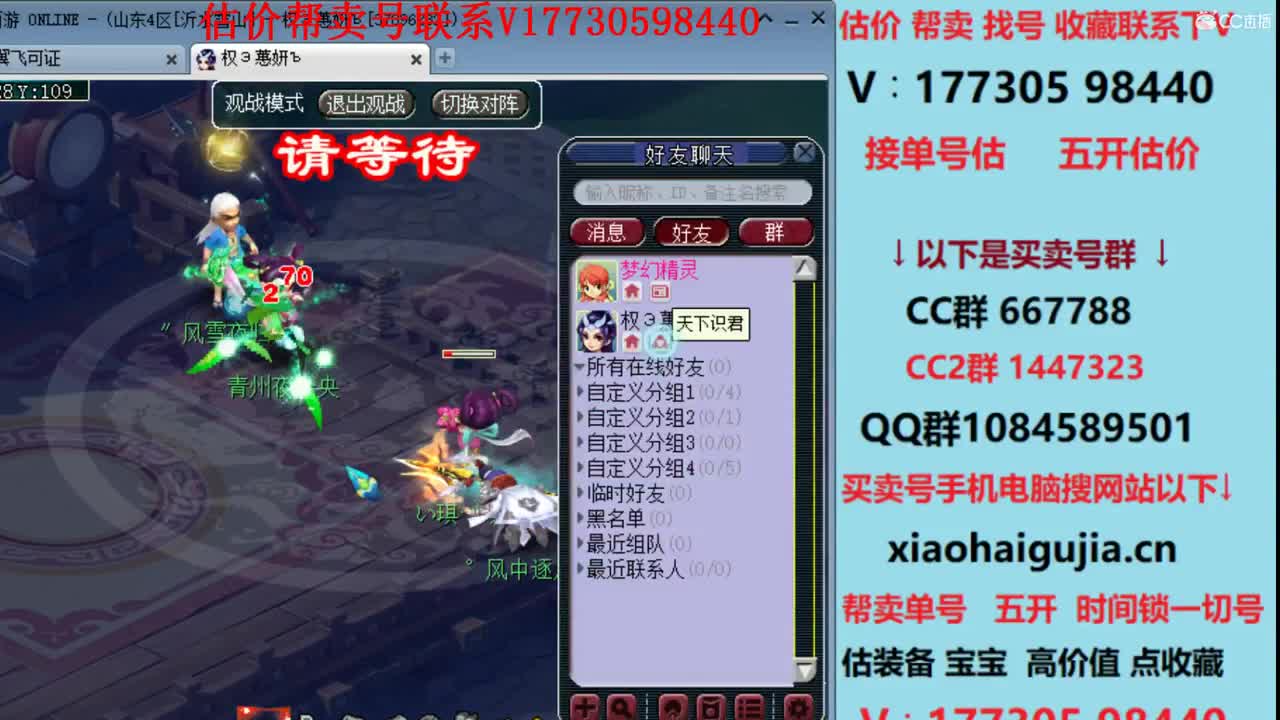 估价找号！帮卖号10W群 第2段