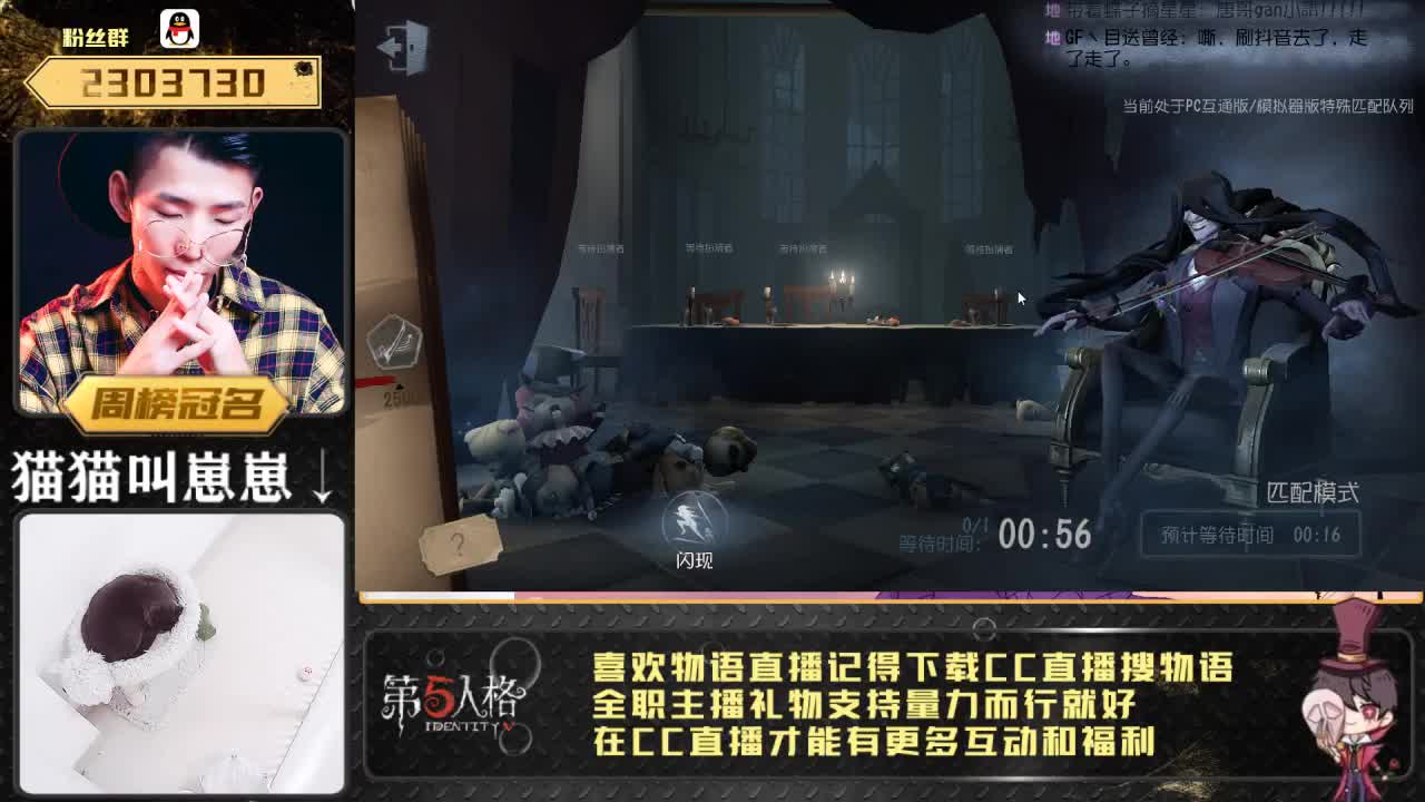 第五人格：云吸猫！ 第2段