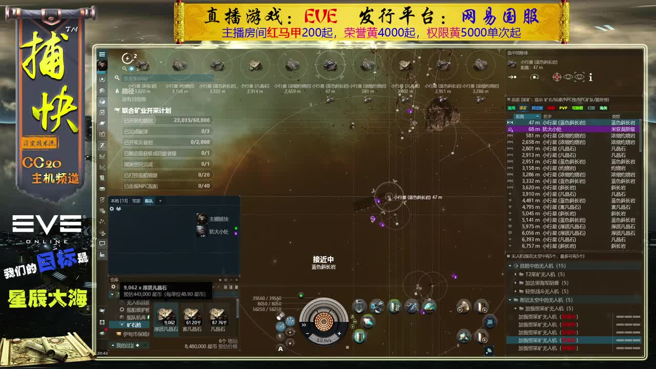 EVE矿工捕快 第1段