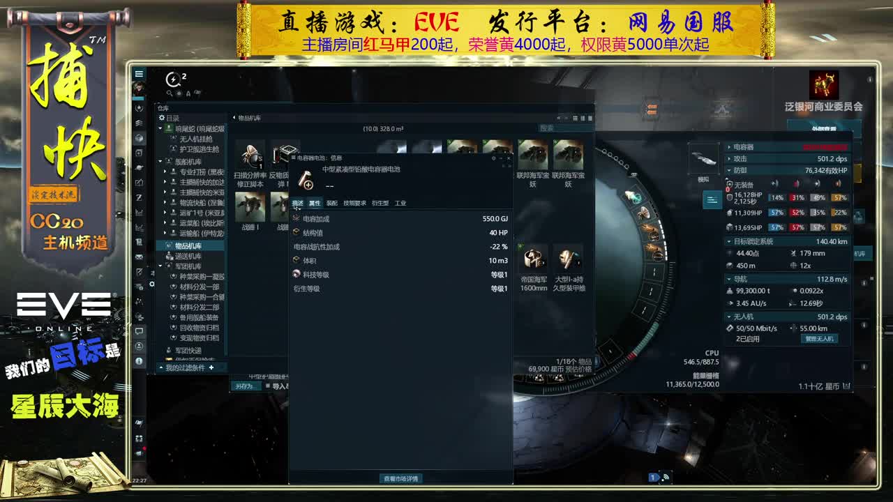 EVE矿工捕快 第2段