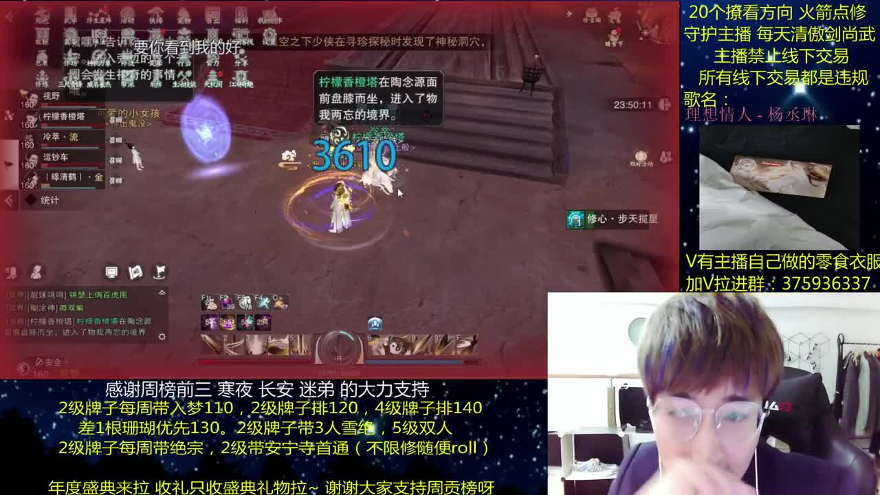 澈：粉丝带安宁寺拉 入梦140 绝境宗师 一梦江湖~ 第2段