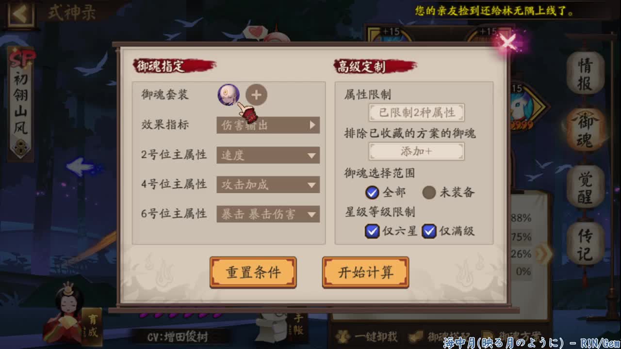 晚上再试试sp山风斗技 第1段