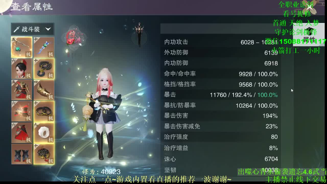 全职高手 专业团队接各种（云梦暗香华山最专业） 第3段