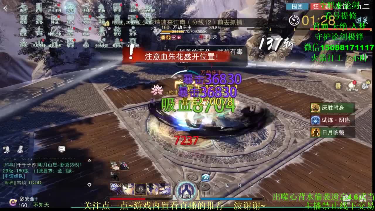 全职高手 专业团队接各种（云梦暗香华山最专业） 第2段