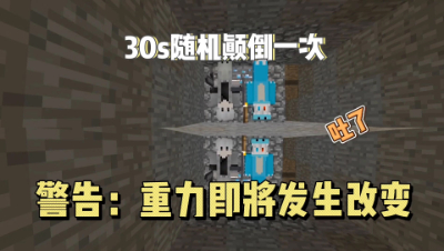 我的世界：当重力消失后该如何生存！