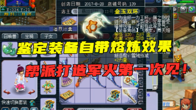 梦幻西游：老王第一次鉴定这种军火，帮派秘宝打造，自带熔炼效果