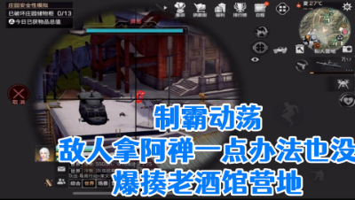 有本事上来!阿禅爆打嚣张营地老酒馆! 明日之后 静观思禅 抄家