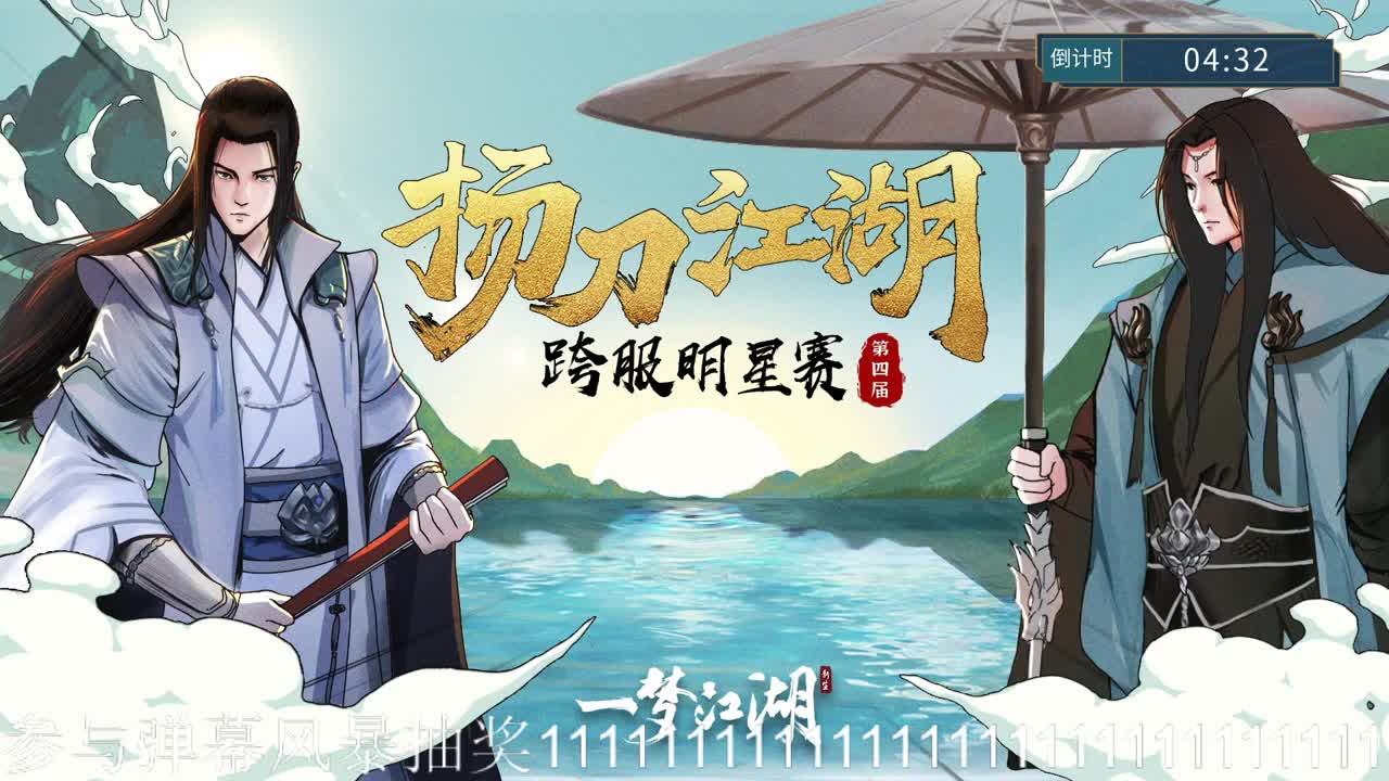 一梦江湖 测试