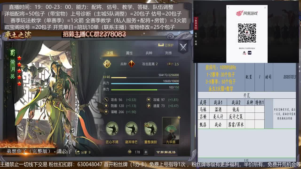 【导师旖旎】武将搭配，开荒及开荒武将指导，估号，选号，全盟教学