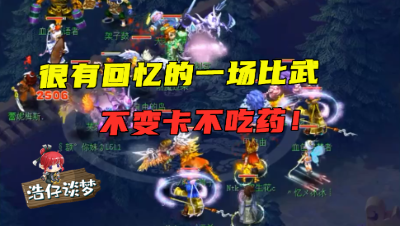 梦幻西游：这才是平民玩家之间的PK，比武不吃药，带10年前的宝宝！