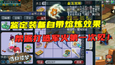 梦幻西游：鉴定完装备竟自带熔炼效果？帮派秘宝打造的装备第一次见，很强！