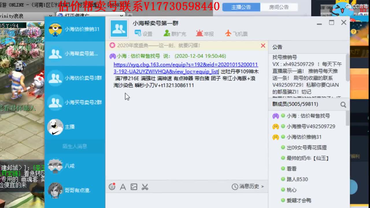估价找号！帮卖号10W群 第1段