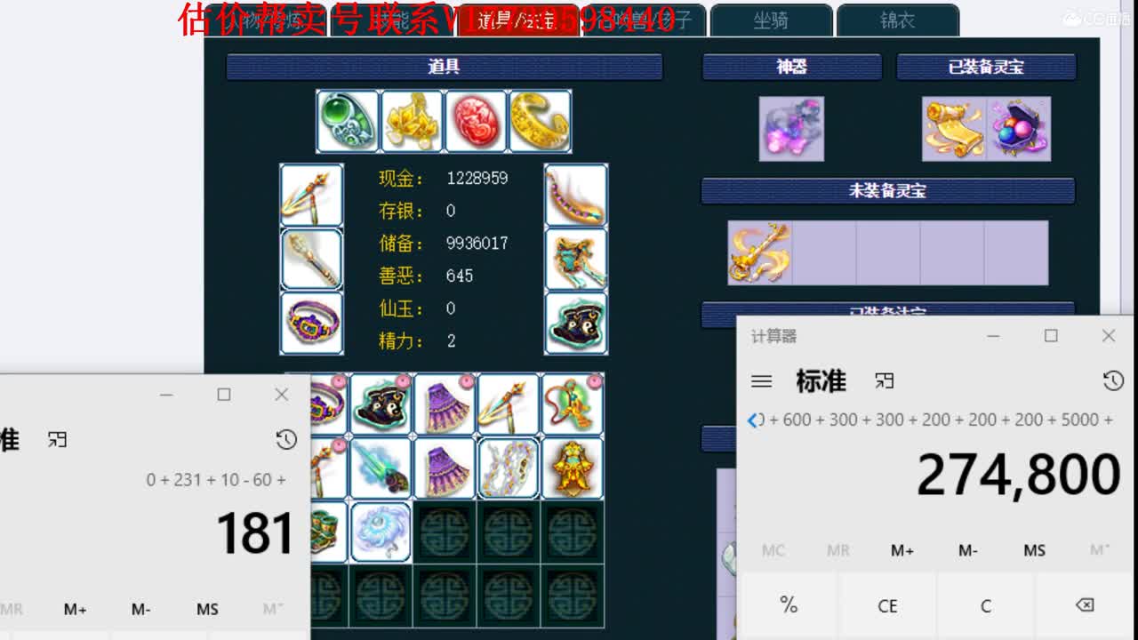 估价找号！帮卖号10W群 第2段