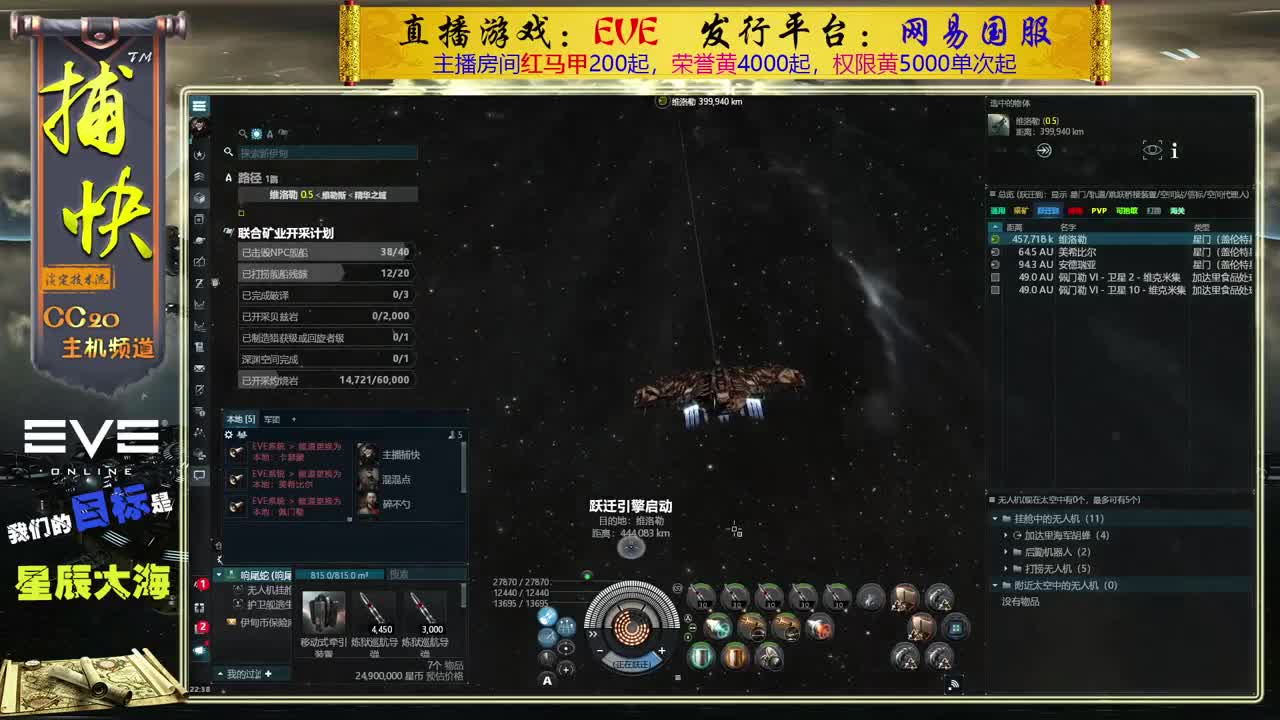 eve矿工捕快 第1段
