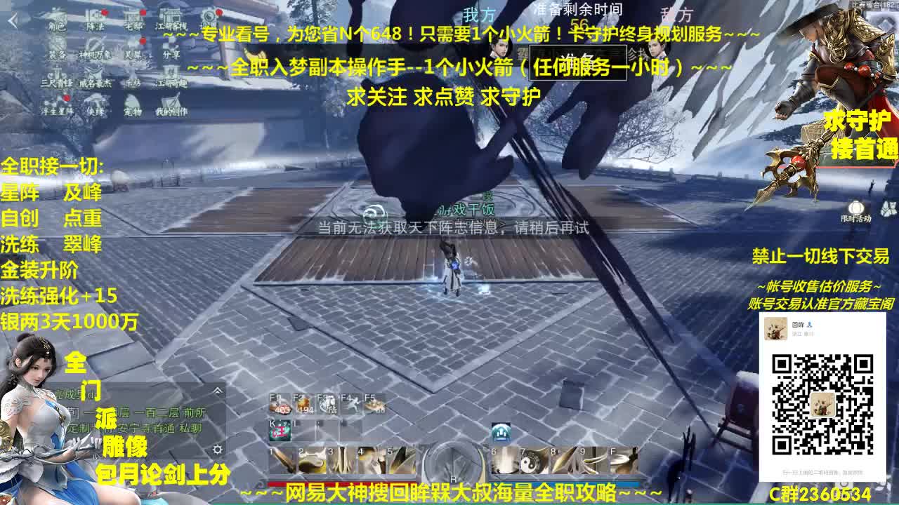 全网最专业看号规划~帐号收售估价~全职及峰~巅峰论剑