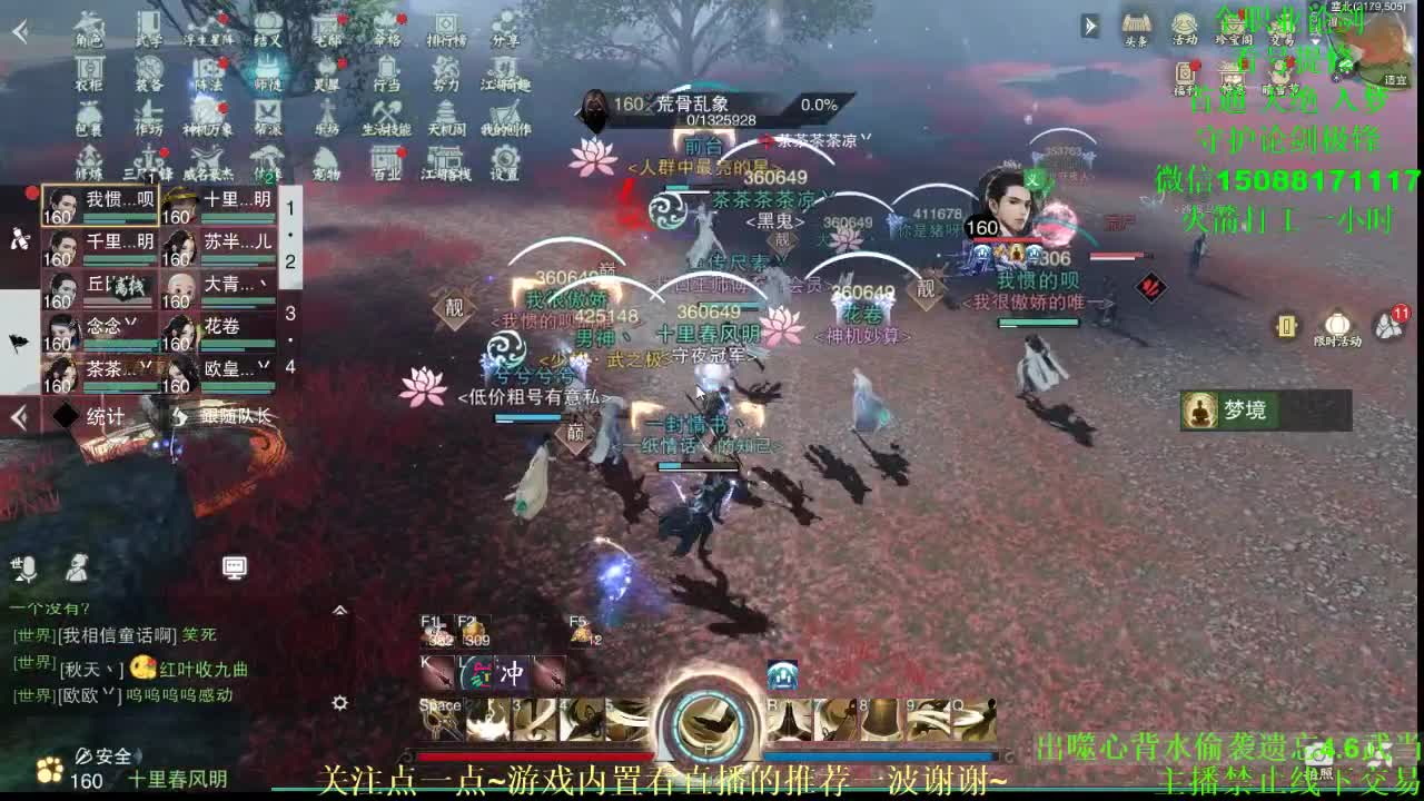 全职高手 专业团队接各种（云梦暗香华山最专业） 第2段