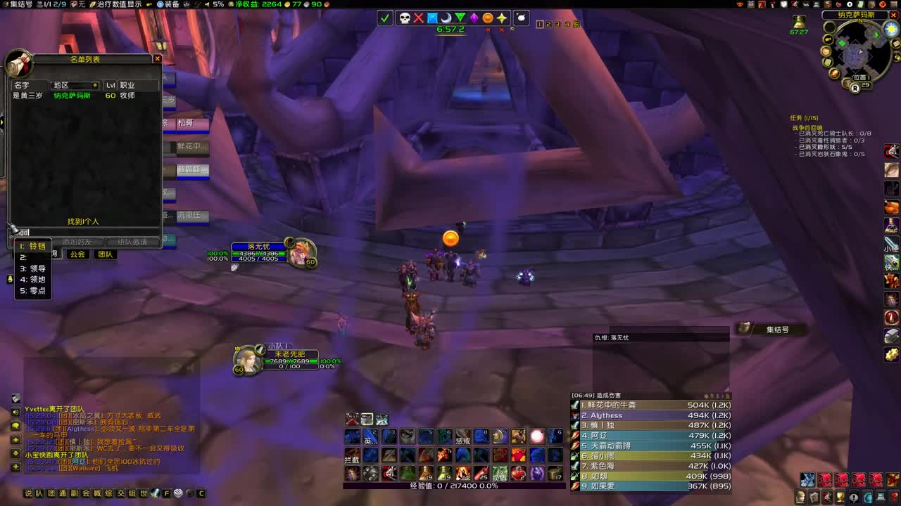 naxx开荒圆梦中！ 第3段