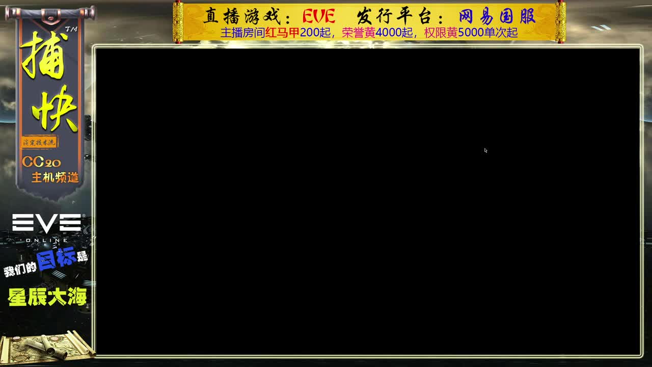 eve矿工捕快 第1段