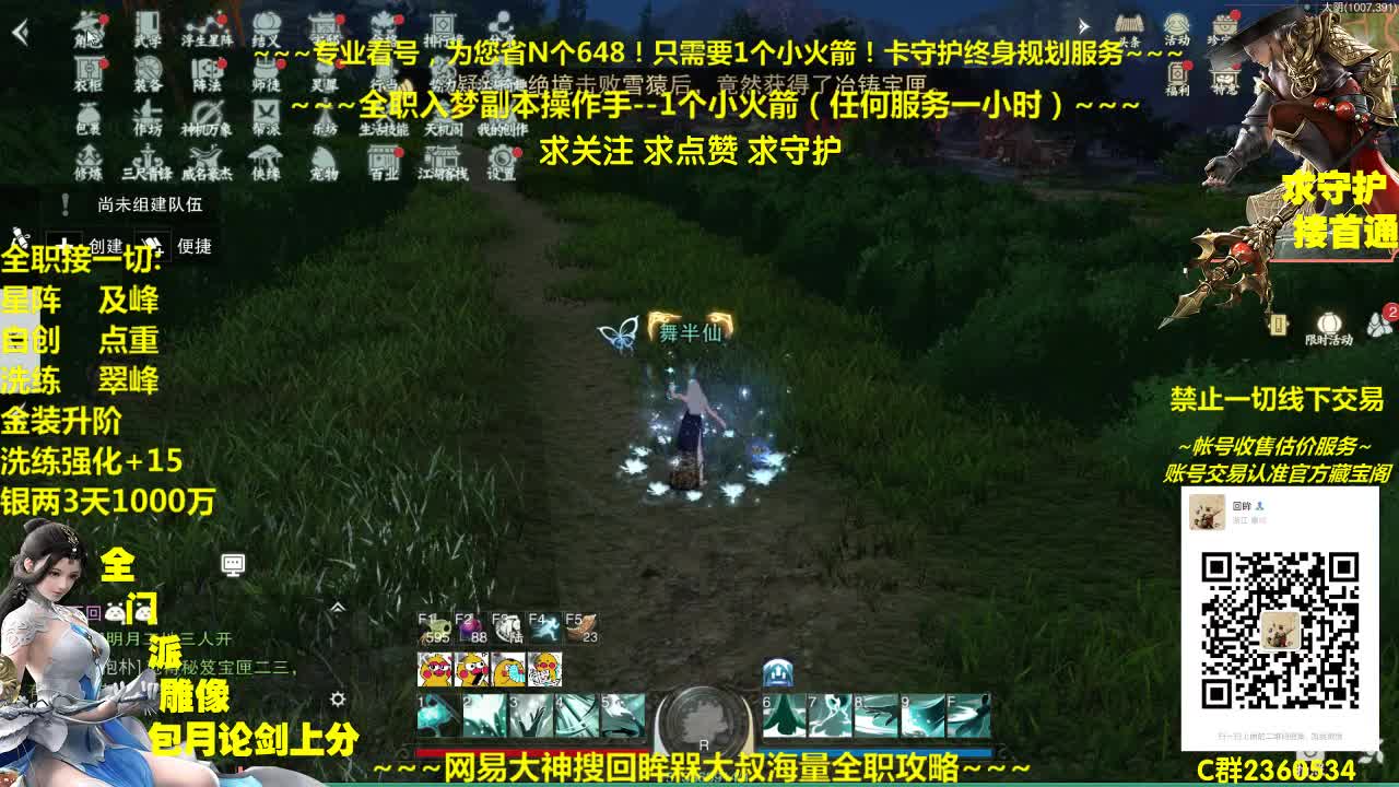 全网最专业看号规划~帐号收售估价~全职及峰~巅峰论剑 第2段
