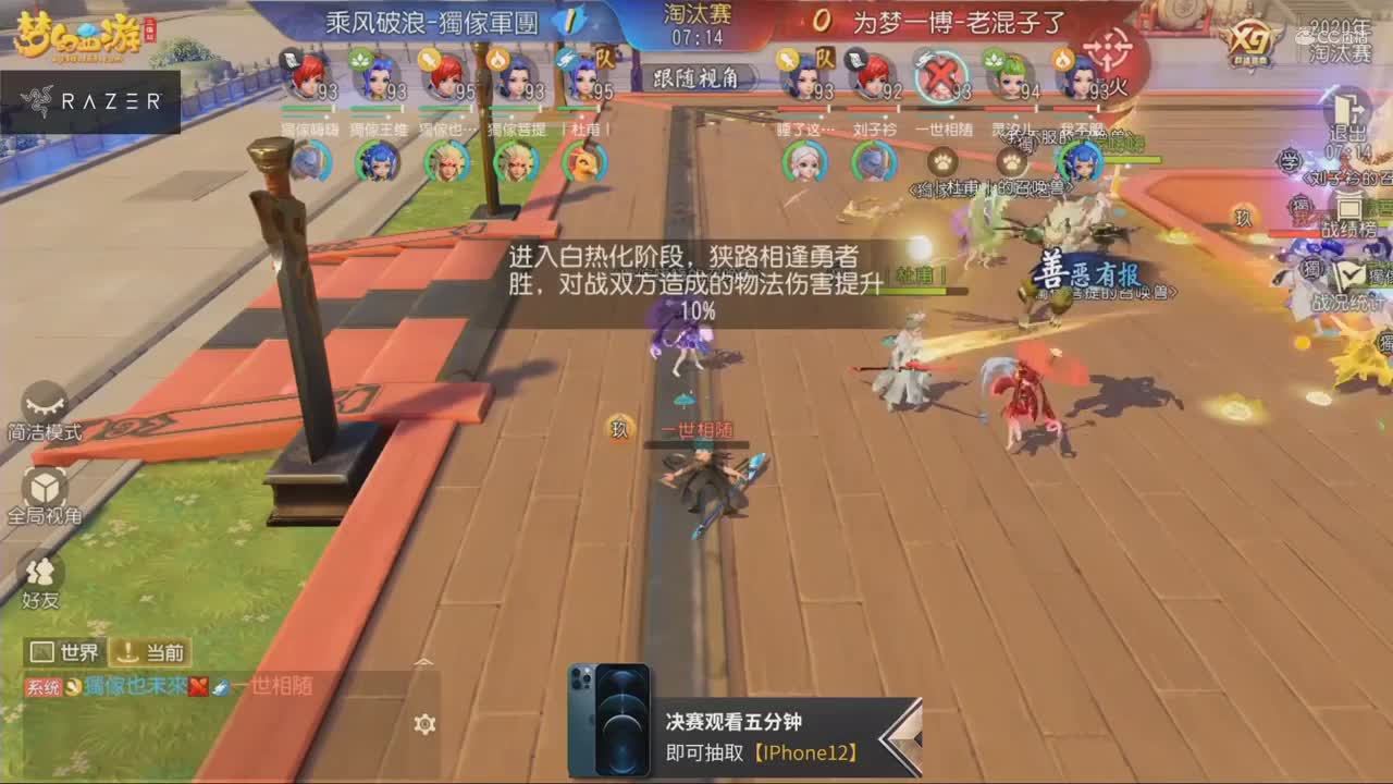 【NeXT冬季赛】《梦幻西游三维版》群雄逐鹿跨服精英赛 32进16