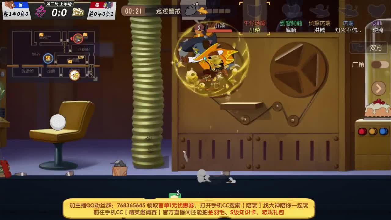 猫和老鼠第二届精英赛
