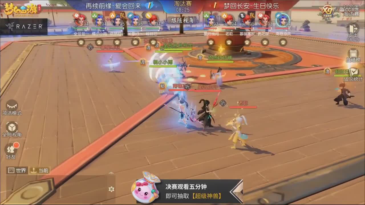 【NeXT冬季赛】《梦幻西游三维版》群雄逐鹿跨服精英赛 8进4