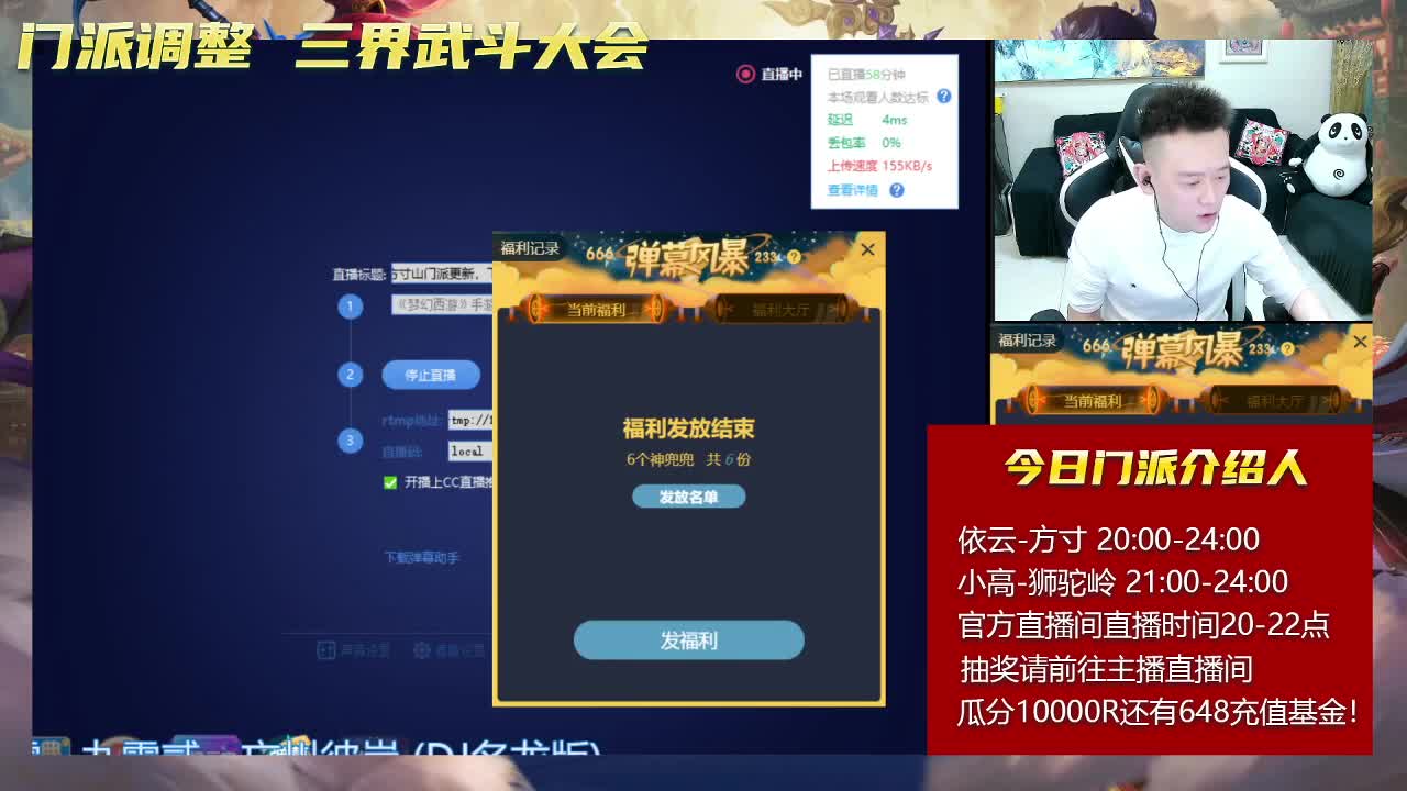 门派调整 三界武斗大会