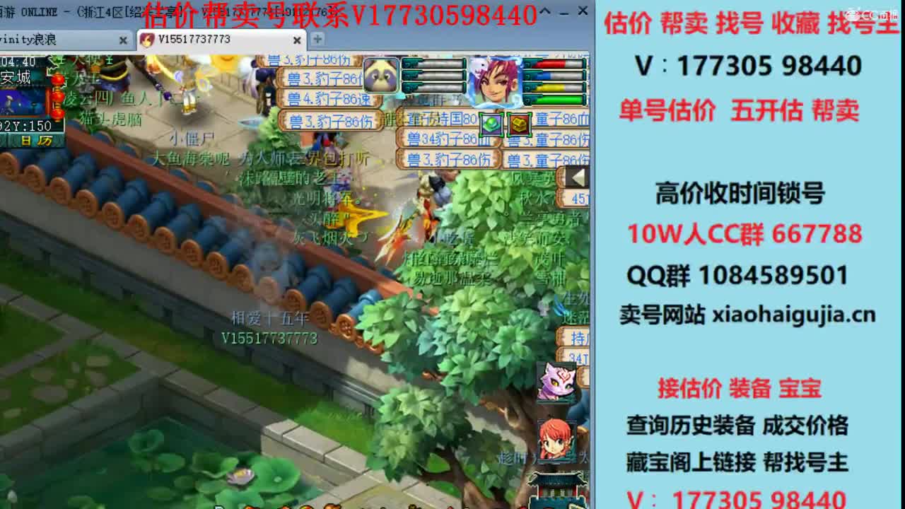 估价找号！帮卖号10W群 第2段