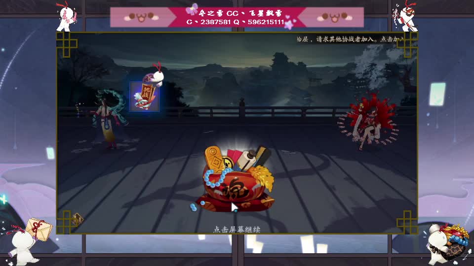 阴阳师走起！ 第2段